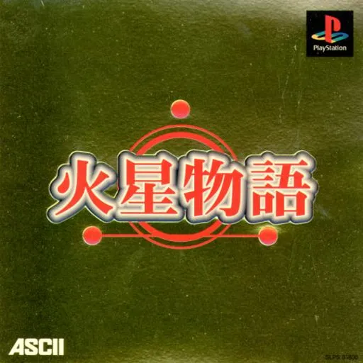 Kasei Monogatari (Japan)